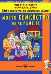 ������ � ����� �������� ����: ����� ��������� Färbe und lerne die deutschen Wörter: Meine Familie - 