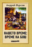 ������ �����: ����� �� ��� - 