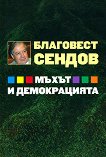 ����� � ������������ - 