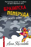 ��������� �������� ��� ����� ���� - 
