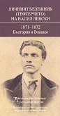 ������� �������� (����������) �� ����� ������. 1871 - 1872: �������� � ������ ��������� ������� - 