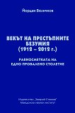 ����� �� ����������� ������� (1912 - 2012 �.) - 