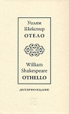 ����� Othello - 
