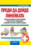 ����� �� ����� ��������� - 