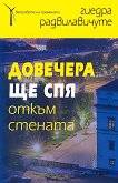 �������� �� ��� ����� �������. ������� � ����� - 