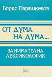 �� ���� �� ����... ����������� ������������ - 
