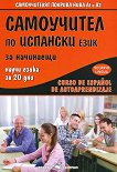 ���������� �� �������� ���� �� ��������� Curso de Espanol de autoaprendizaje - 