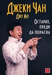 ����� ��� �������, ����� �� ������� - 