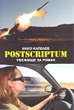 Postscriptum. ������� �� ����� - 