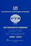���������� ������. ������� �� �������� 1898 - 2023 - 