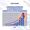 ���������� ������������ �� ������������� ���� � ��������� �� ������� ������������ - 