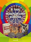������������� �������� �� 6. ���� - 