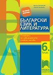 �������� �� ��������� ���� � ���������� �� 6. ���� �� ����������� ������ ������ - 