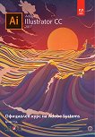 Adobe Illustrator CC 2017: ��������� ���� �� Adobe Systems - 