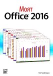 ���� Office 2016 - 