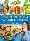 5000 ������ ������� �� ������ ������ - ���� 4 - 