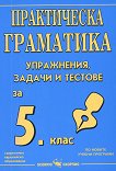 ����������� ���������: ����������, ������ � ������� �� ��������� ���� �� 5. ���� �� ��� - 