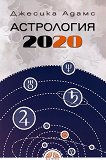  2020 - 