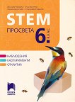 STEM �������� �� 6. ���� - 