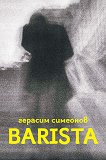 Barista. ������� - 