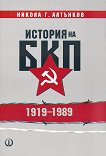 ������� �� ��� 1919 - 1989 - 