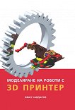 ���������� �� ������ � 3D ������� - 