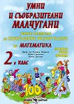 ���� � ������������� ���������: ������ �������� �� ����������� ������ ������ �� ���������� �� 2. ���� - 