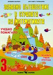 ������� ����������� � �������� �� ������������ - ������ �������� �� 3. ���� - 