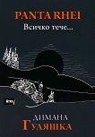 Panta Rhei.  ... - 