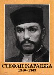 ������� �� ������ ������� (1840 - 1868) - 