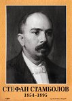 ������� �� ������ ��������� (1854 - 1895) - 