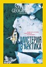 National Geographic  - 