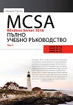 MCSA Windows Server 2016:    -  1 - 