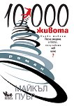 10 000  - 