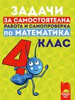 ������ �� ������������� ������ � ������������ �� ���������� �� 4. ���� - ����