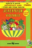 ������ � ����� ����������� ����: ��������� + ������� I Study and Speak English: Vegetables - 