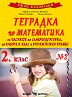 ���� ���������: �������� � 2 �� ���������� �� 2. ���� - 