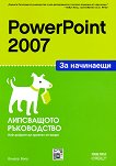 PowerPoint 2007 �� ��������� - 