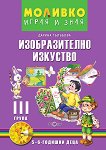 �������: ����� � ���� - ������������ ������ �� ������������� �������� �� 3. ����� - 