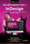 ��� �� ������� ���� � InDesign - 