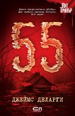 55 - 