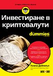 ����������� � ������������ For Dummies - 
