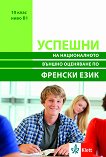 ������� �� ������������ ������ ��������� �� ������� ���� � 10. ���� - ���� B1 - 