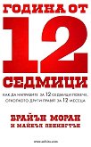 ������ �� 12 ������� - 