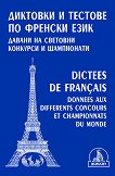 Dictees de francais �������� � ������� �� ������� ���� - 
