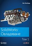 SolidWorks ���������� - ��� 1 - 