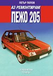 �� ����������: ���� 205 - 