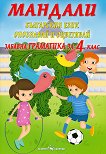 ������� - ������� ��������� �� 4. ���� - 