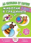 �� �������� �� ������!: ������� � ��������� - 