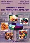 ��������������� �� ������������ �������� - 